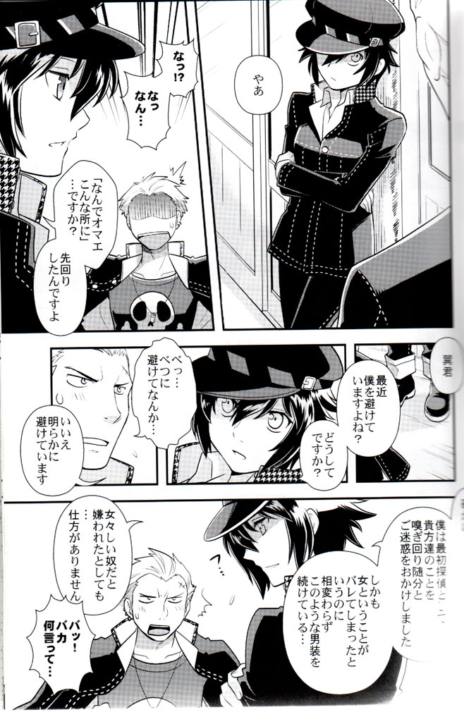 (COMIC1☆6) [Jam• Session (Ck j)] Hyper Counter! (Persona 4) page 4 full