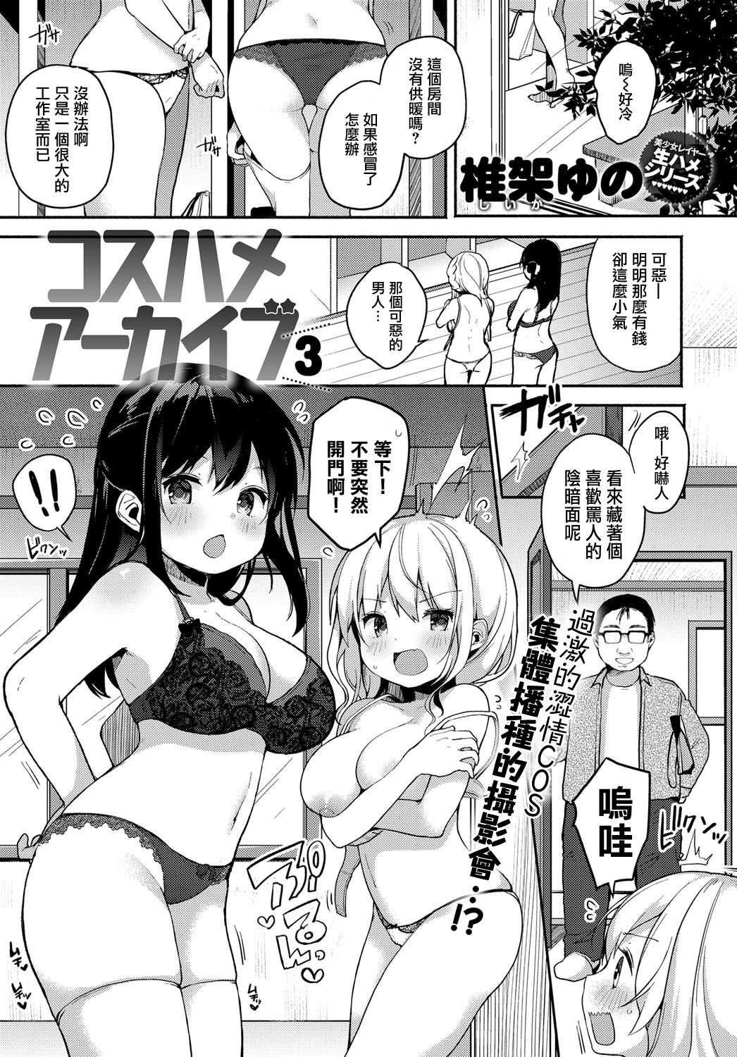 [Shika Yuno] Coshame Archive 3 (COMIC Anthurium 2019-05) [Chinese] [浮士德个人汉化] [Digital] page 2 full