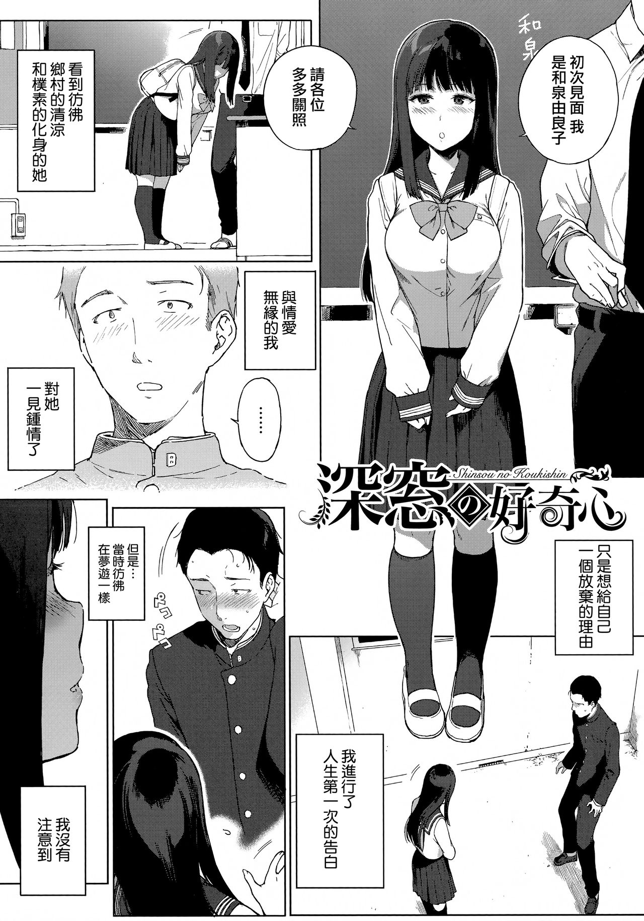 [Sasamori Tomoe] Houkago no Yuutousei [Chinese] [無邪気漢化組] page 10 full