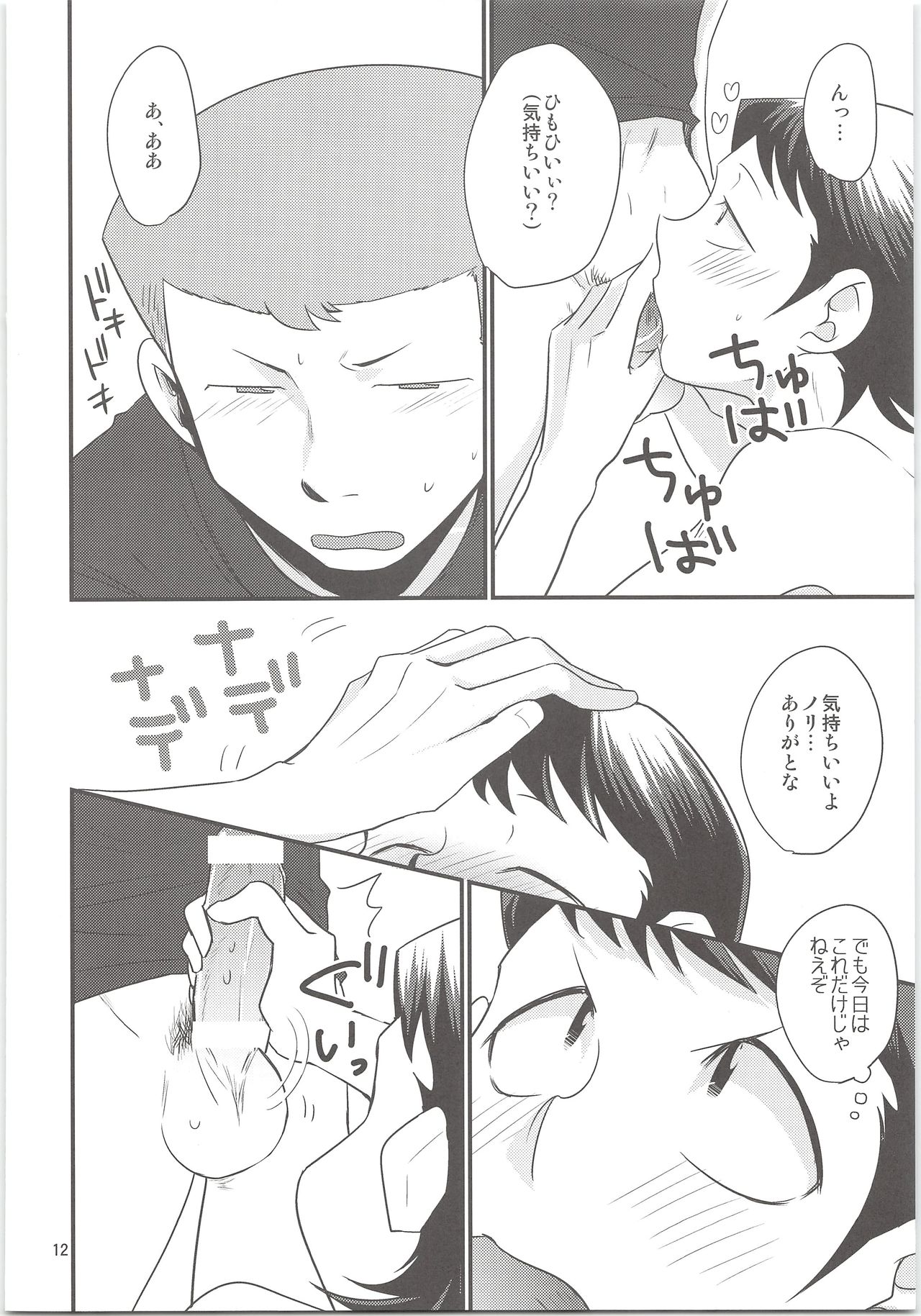 (C87) [DreamingAnt (Ninose)] Norifumi ga Gohoubi Agechau (Daiya no Ace) page 12 full