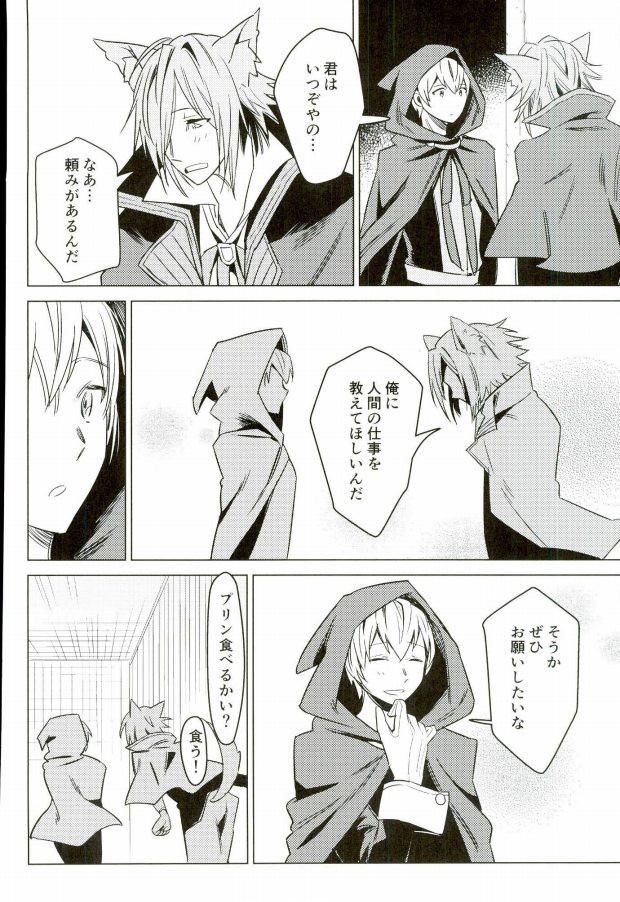 (TOP OF THE STAGE 2) [Jyakome Shima (Jyakomessi)] Boku no Ookami (IDOLiSH 7) page 17 full