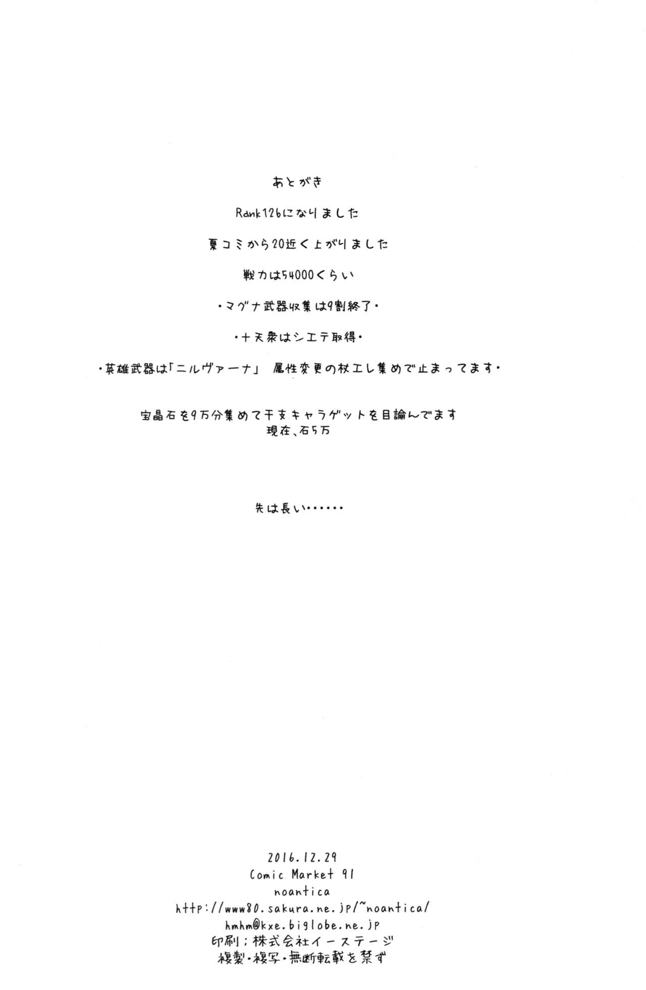(C91) [noantica (O-ji)] SENSUAL ELUNE Korwa (Granblue Fantasy) page 22 full