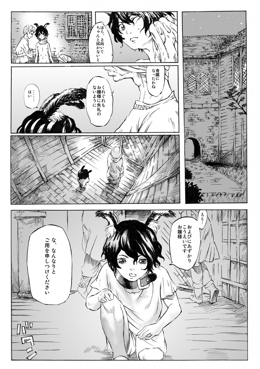 [Melancolic Hyodo] Dorei Shounen to Joryoushu page 1 full