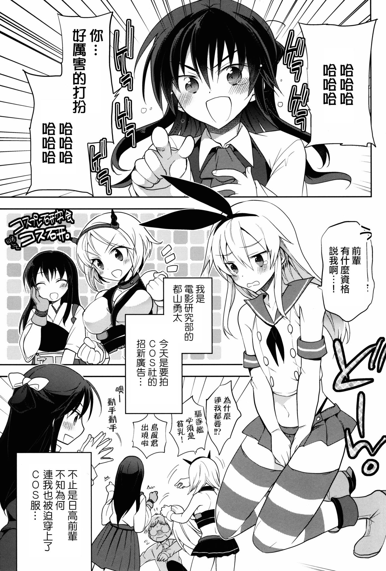 (C86) [T-NORTH (Matsumoto Mitohi.)] Kawaisugiru Hidaka-senpai to Cosplay de xxx Shitai! [Chinese] [瑞树汉化组] page 5 full