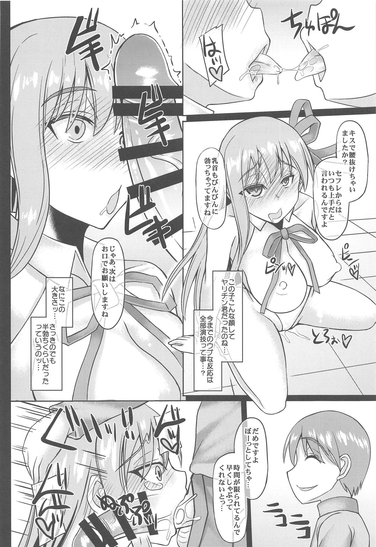 (C95) [Unyarara Daihanten (Mabuchoko_m)] Cosplay Kanojo ga Netorareru Hon BB-chan Hen (Fate/Grand Order) page 15 full