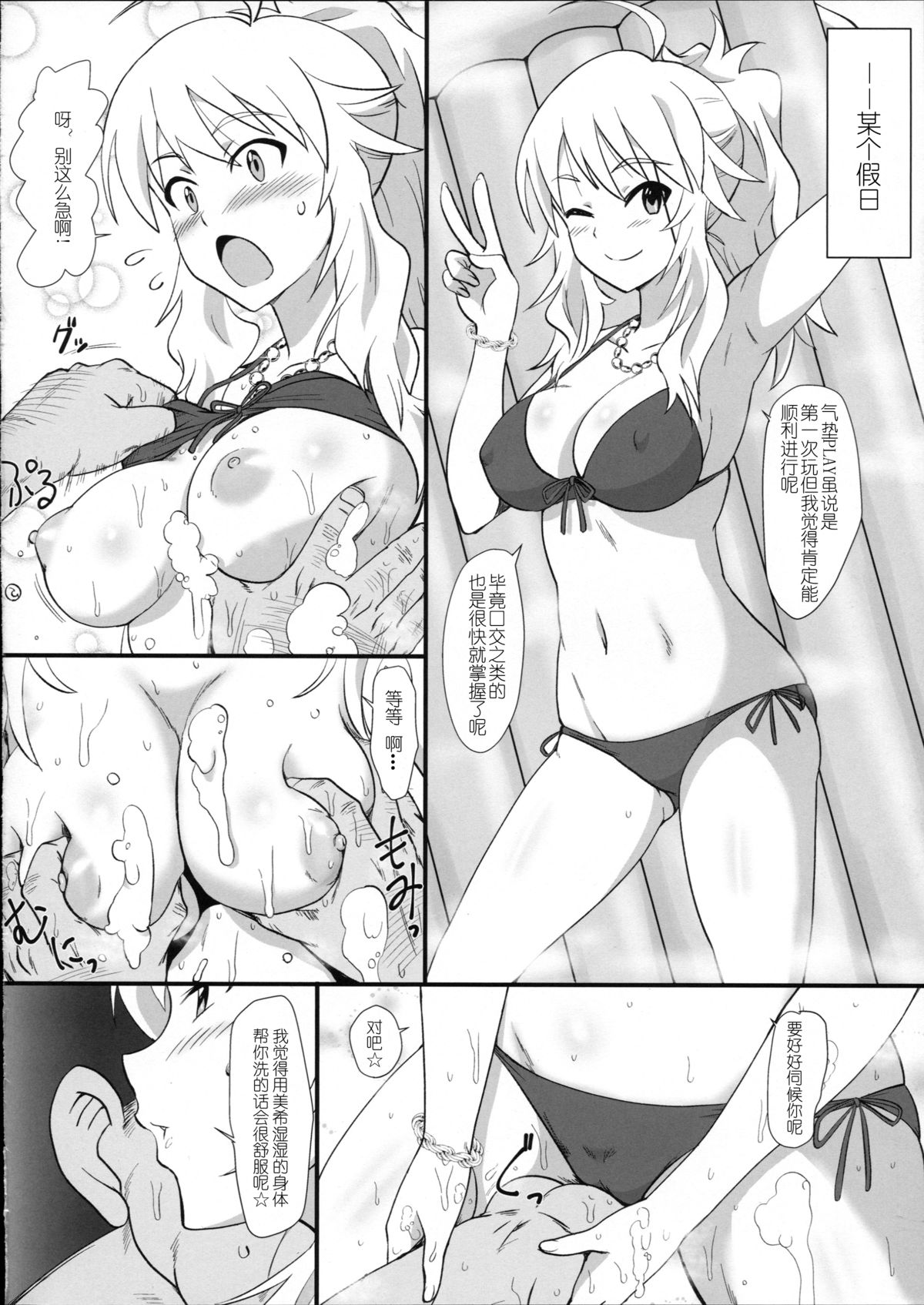 (C87) [Dashigara 100% (Minpei Ichigo)] Miki Puru~n (THE IDOLM@STER) [Chinese] [上班摸鱼喜迎离婚汉化组] page 12 full