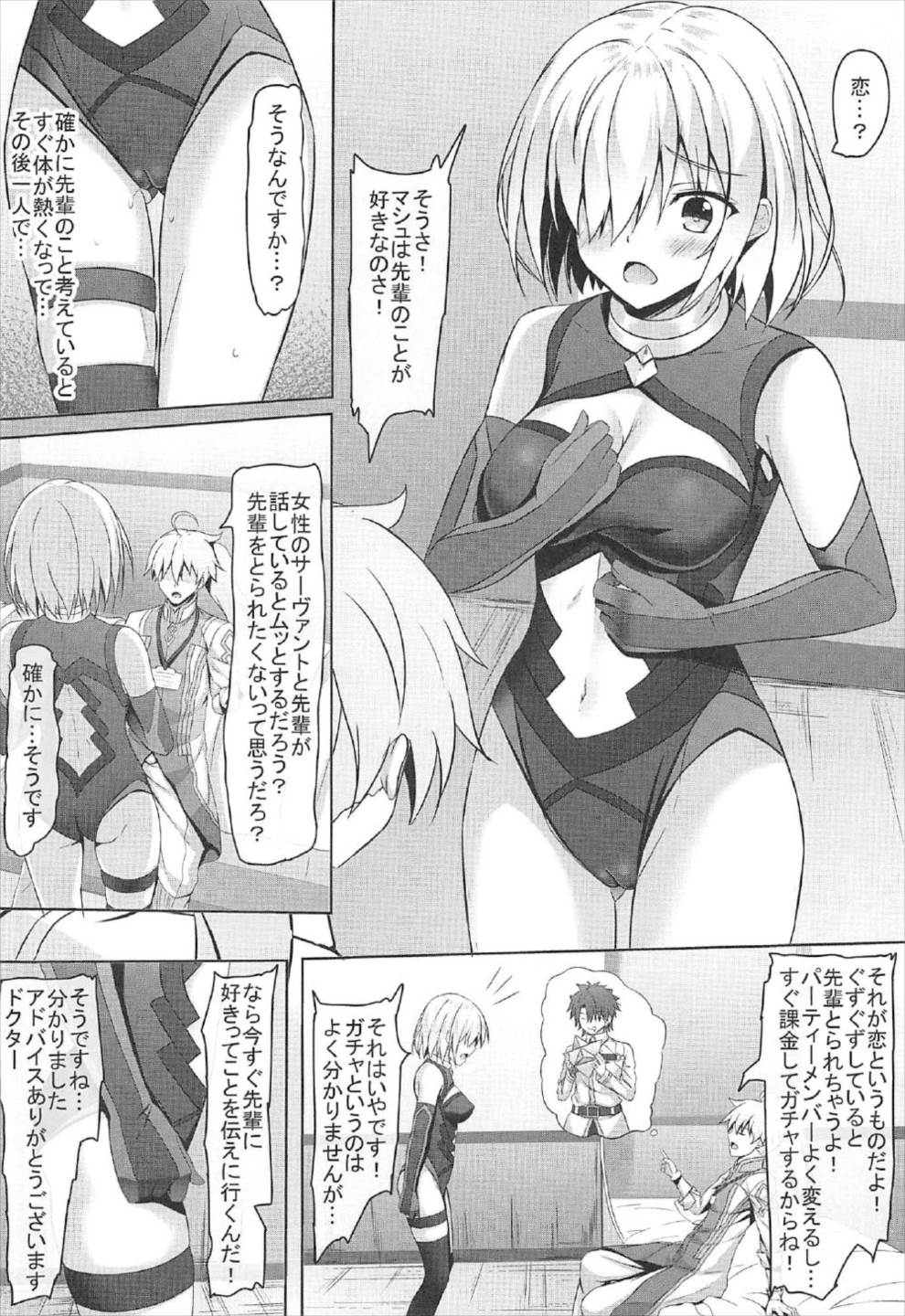 (COMIC1☆12) [Akanagi (Aikawa Tatsuki)] Hatsujou Mash no Yuuwaku (Fate/Grand Order) page 3 full