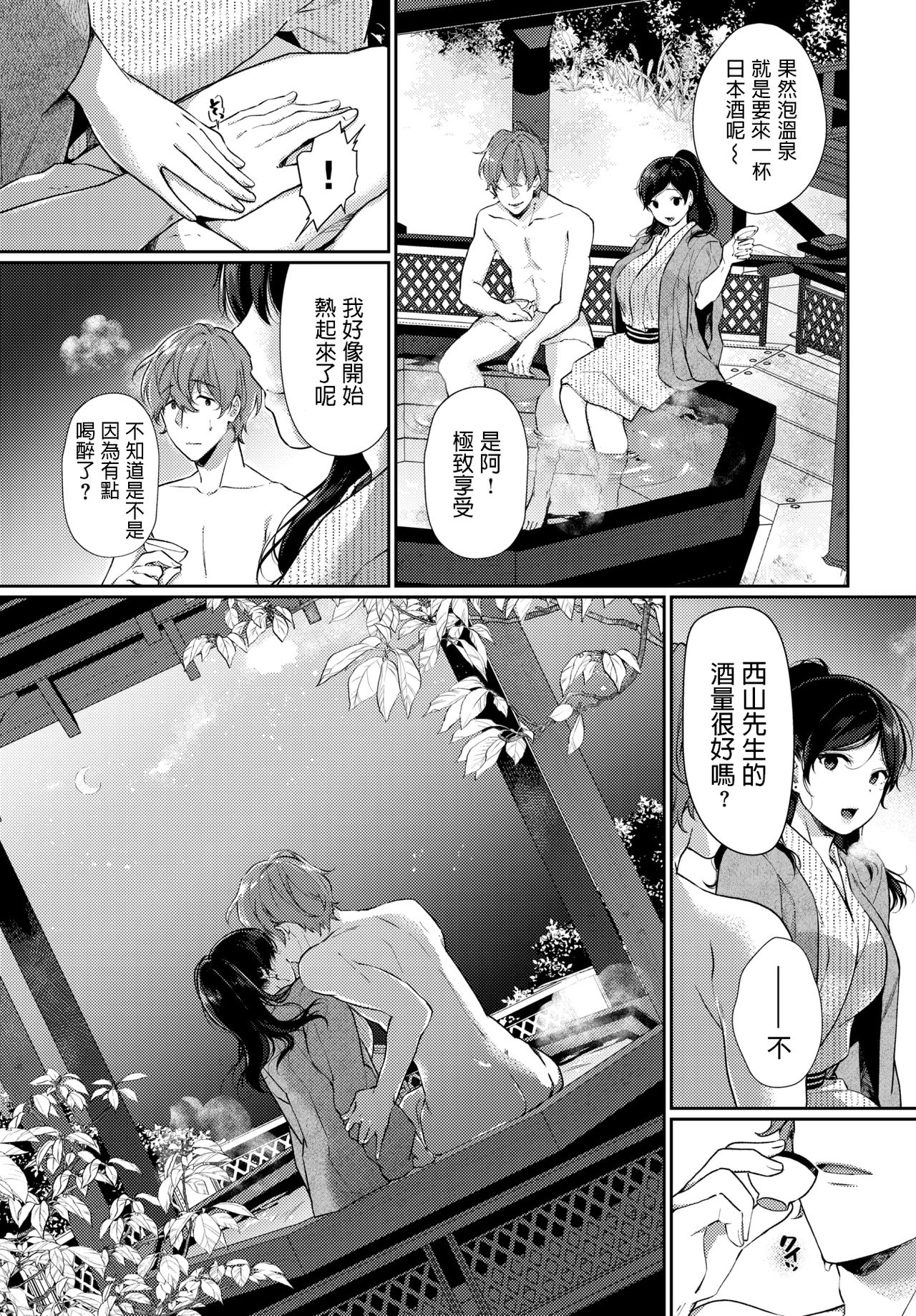 [Sakurai Maki] Ichigoichie o Kimi to (COMIC BAVEL 2020-05) [Chinese] [Digital] page 7 full