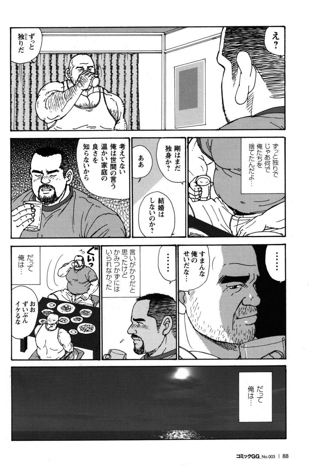 [Sugajima Satoru] Oyaji no Ude | Dad's Arms (Comic G-men Gaho No. 03) page 8 full