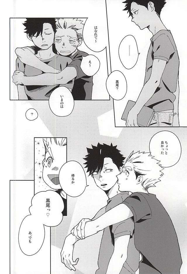 (C88) [Rokumaku (Amino)] Sugar. (Haikyuu!!) page 8 full