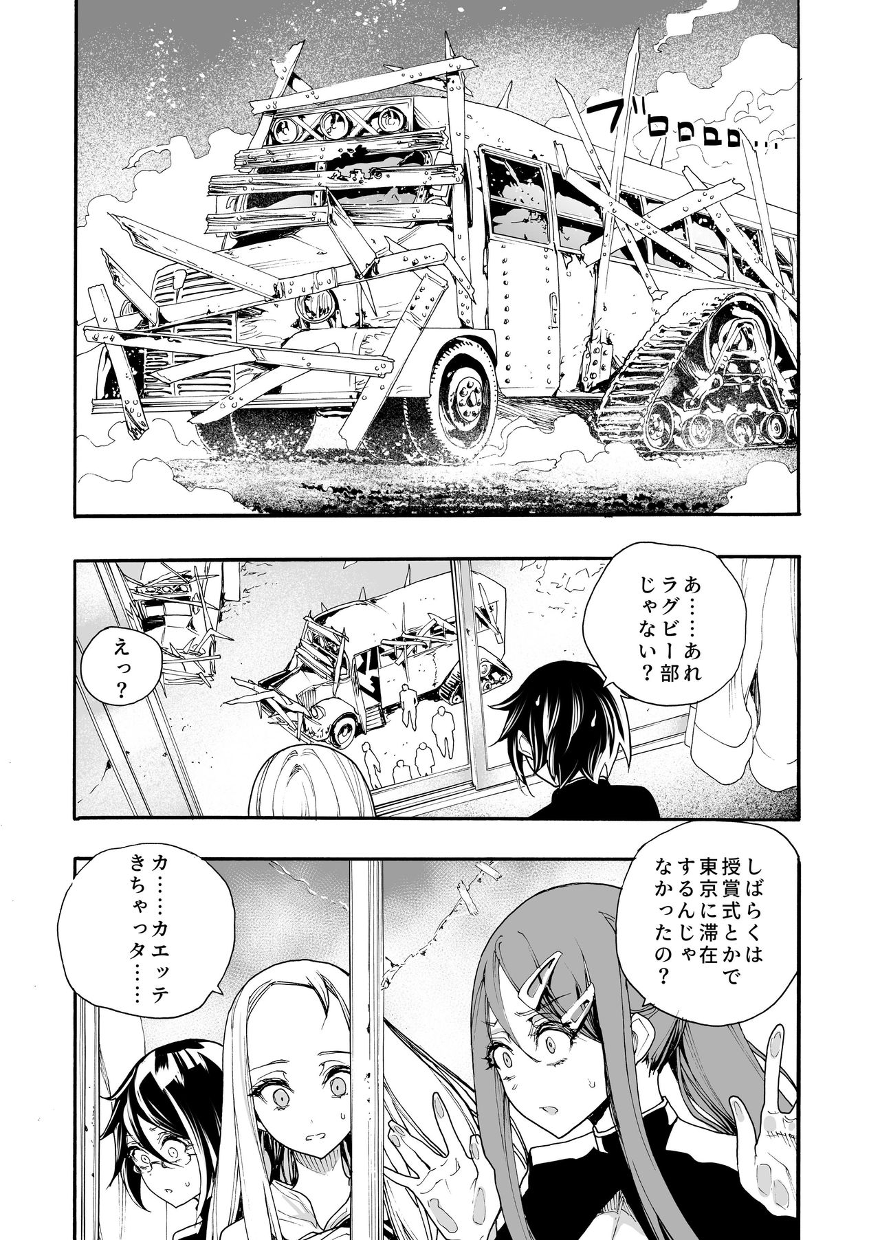 [Nippa Takahide] Okasareta Oendan page 6 full