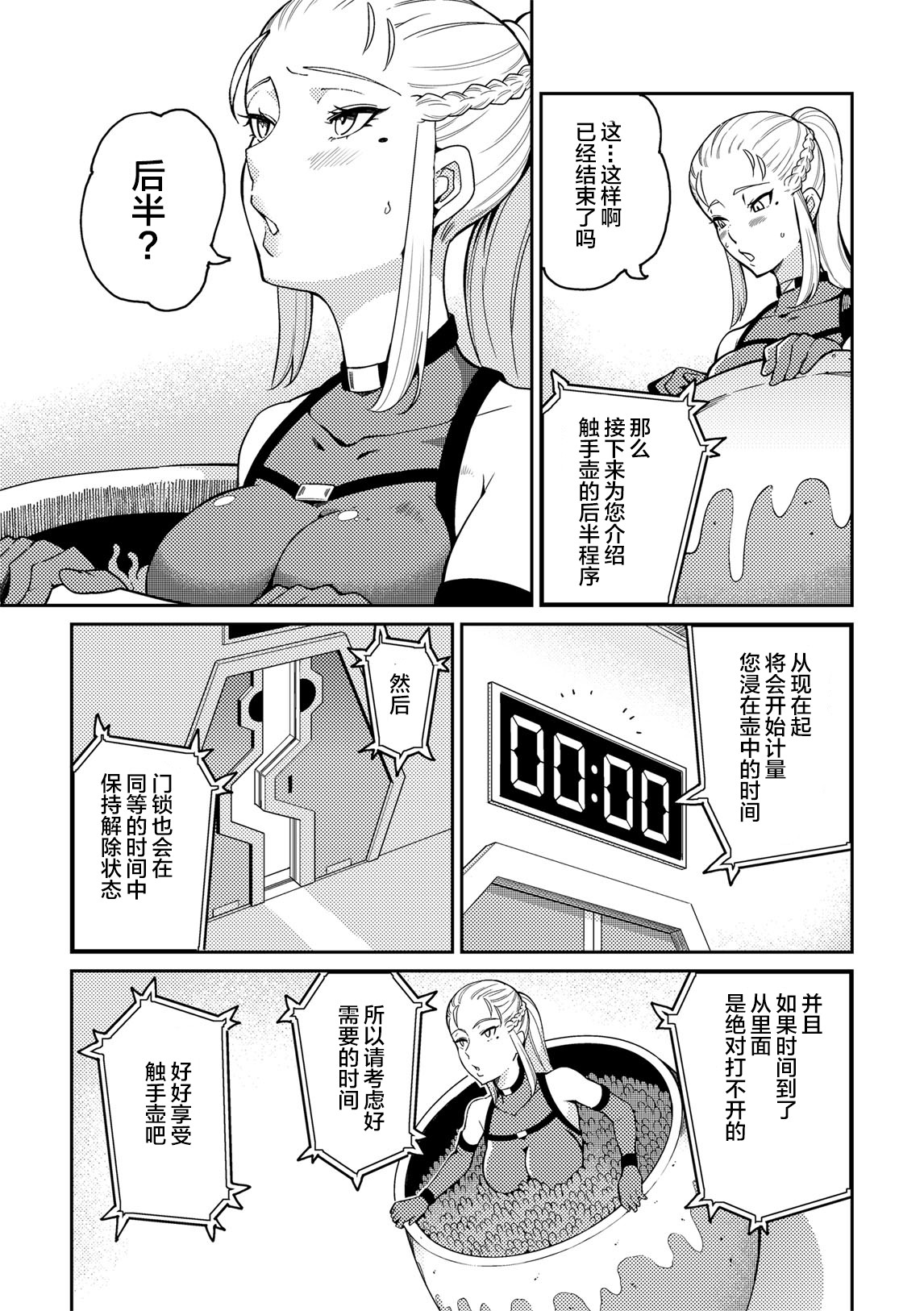 [Dokuyaku (Kawai Shun)] Sennyuu Seyo! Shokushu Kenkyuujo [Chinese] [WARREN RIANE×新桥月白日语社] page 8 full