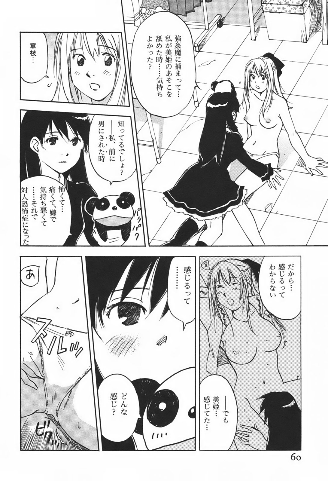 [Juichi Iogi] DEEPS Sennyuu Sousakan Miki Vol.1 page 63 full