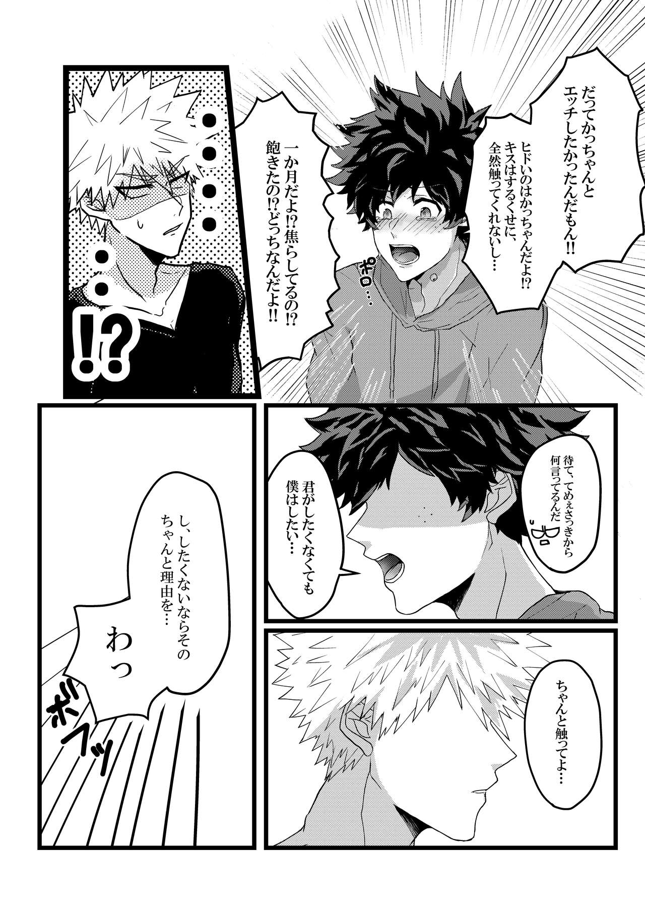 [Up Village (Mato)] Muchuu ni Natte yo Kacchan (Boku no Hero Academia) [Digital] page 12 full