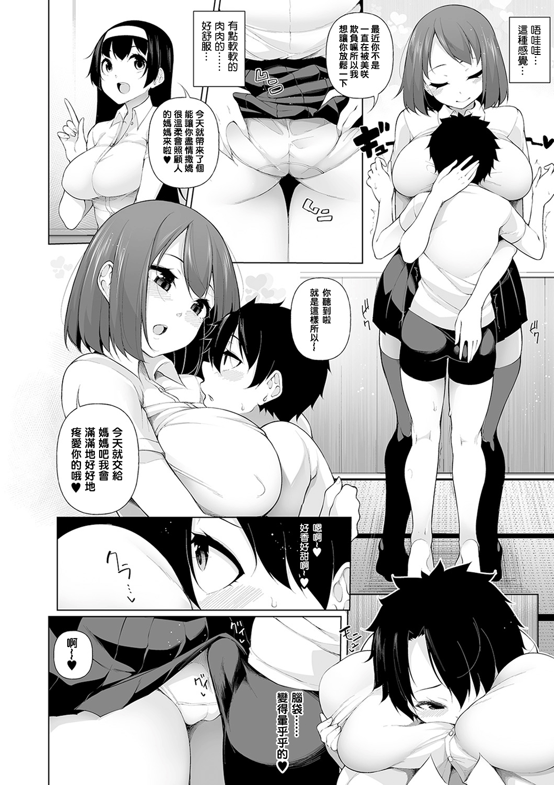 [Sakamata Nerimono] Inaka de! Ikkagetsu OneShota Seikatsu Ch.3 (COMIC Shigekiteki SQUIRT!! Vol. 16) [Chinese] [想一起洗澡的铃兰个人汉化] page 6 full