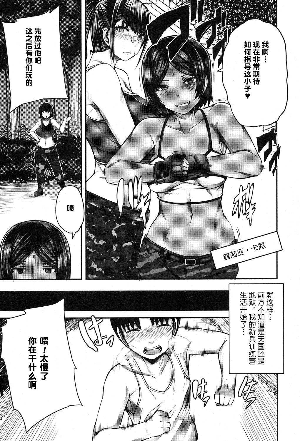 [Yutakame] Onee-chan Boot Camp ni Youkoso! [Chinese] [鬼畜王汉化组] [Digital] page 9 full