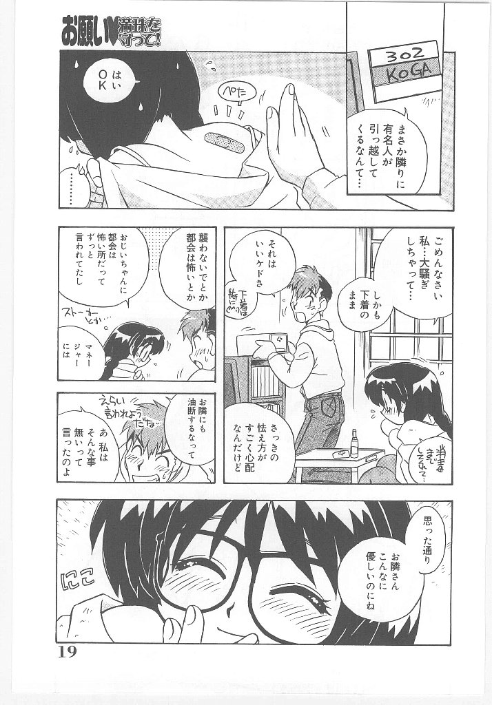 [Nogi Makoto] Onegai Manju wo Mamotte! page 21 full