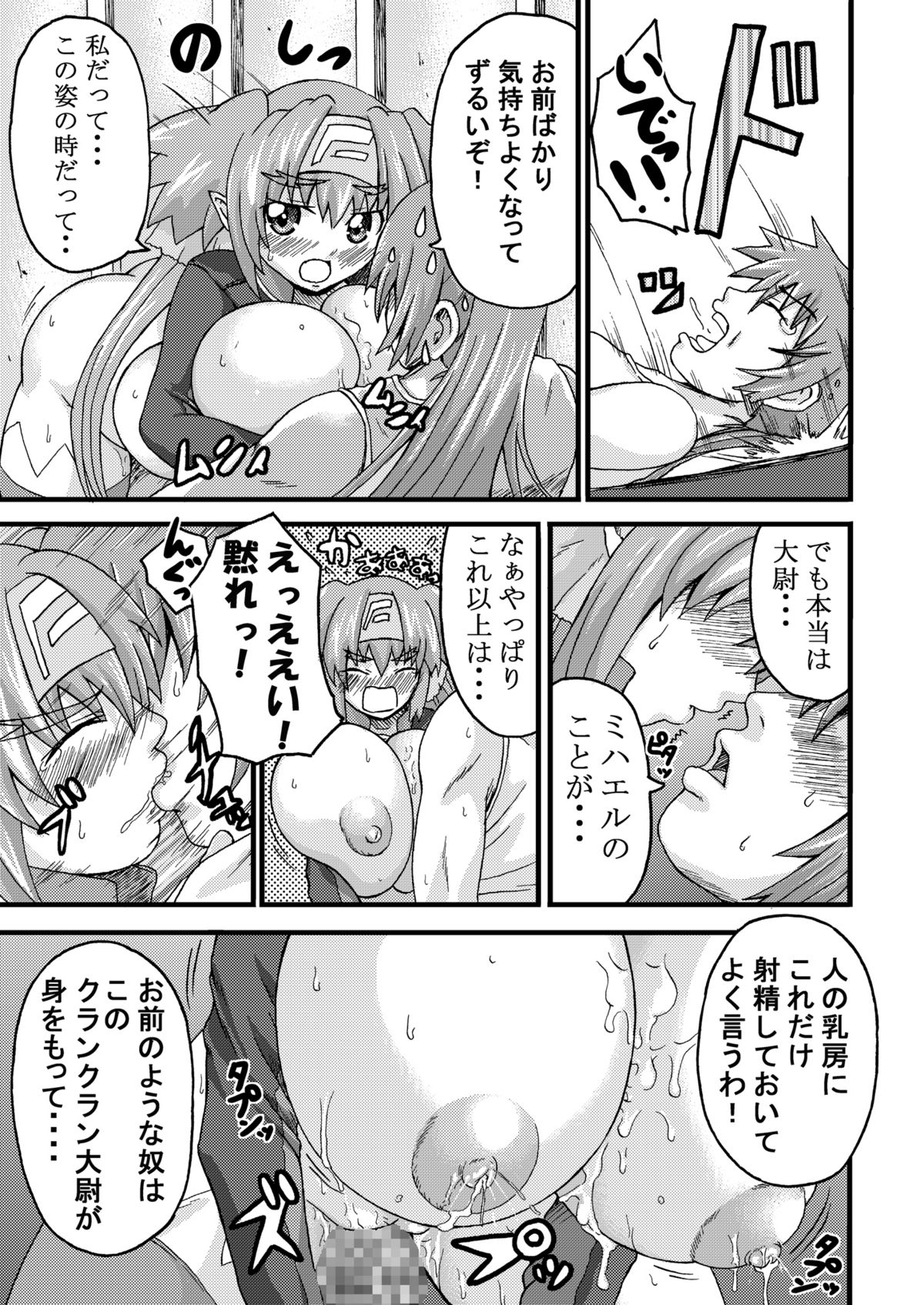 [K.F.D. (PIero)] Bukiyou na Oppai (Macross Frontier) [Digital] page 10 full