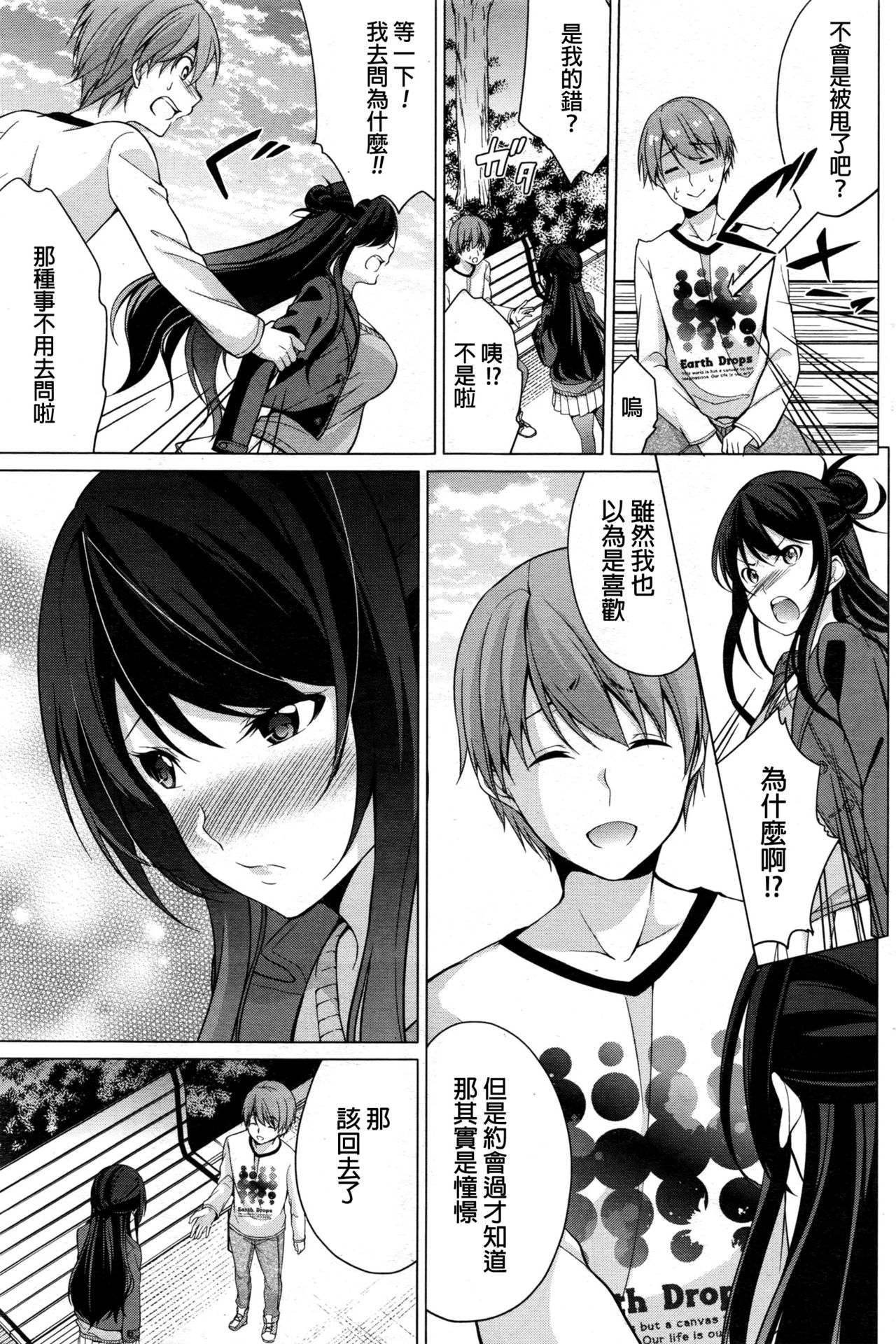 [Yukino] Risou no Kareshi-sama? - Ideal boyfriend? (Namaiki! 2017-01) [Chinese] page 11 full