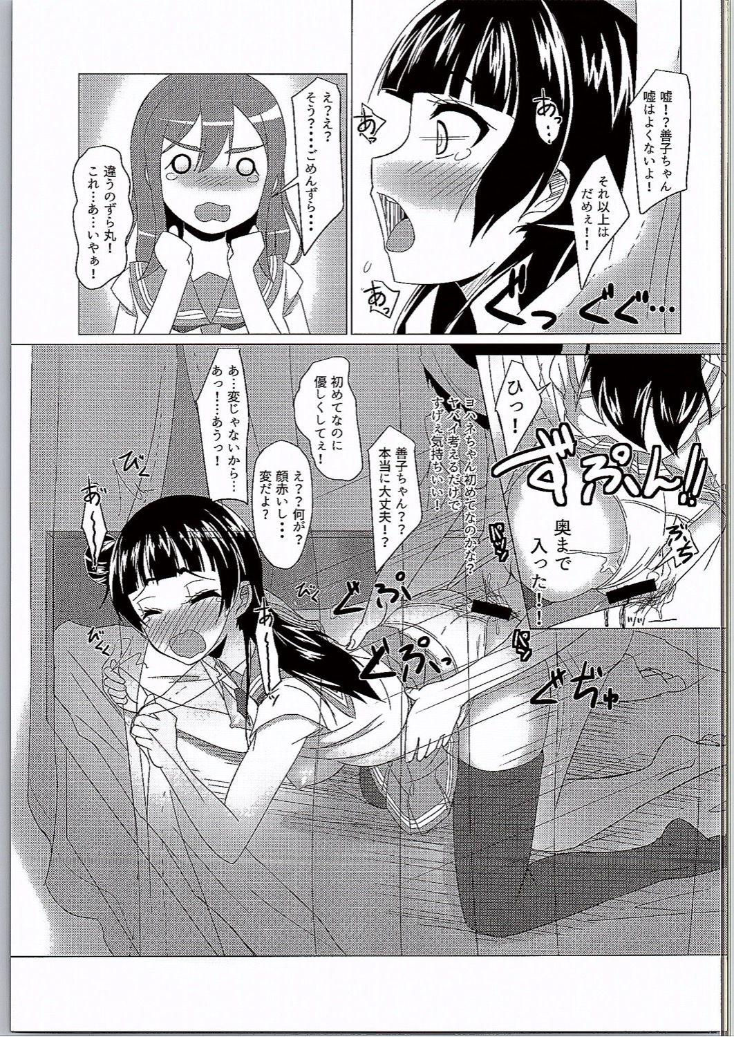 (C90) [Torinabe (Kurappi)] Yoshimaru Sunshine!! Zura! (Love Live! Sunshine!!) page 12 full