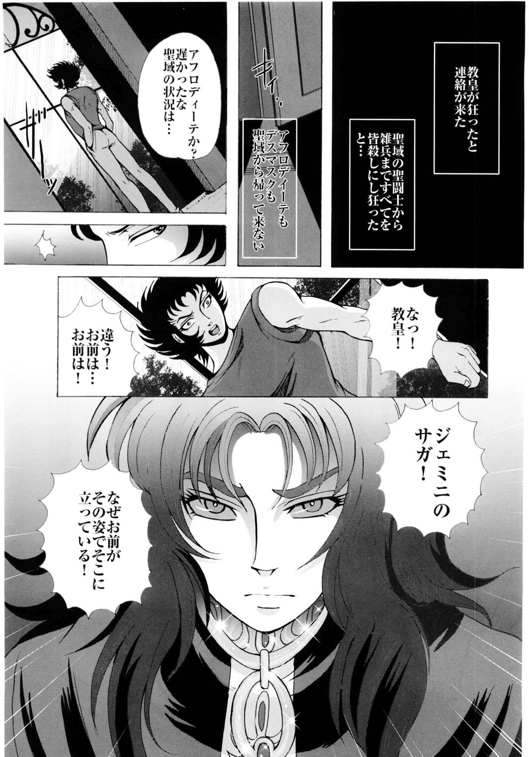 (C68) [Momoiro-Rip (Sugar Milk)] Ningyou Shoukan (Saint Seiya) page 26 full