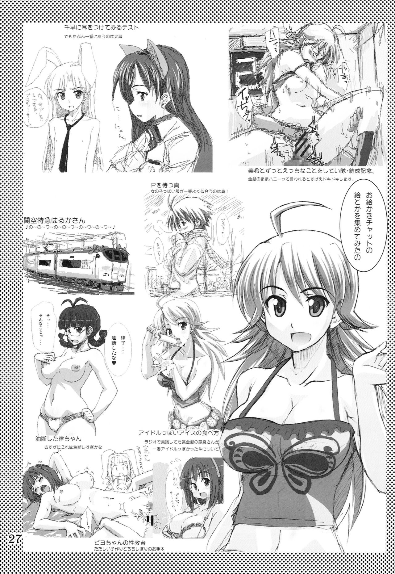 (C75) [eau-Rouge (Rikumoto Yoshiyuki)] Purupuru Future (THE iDOLM@STER) page 26 full