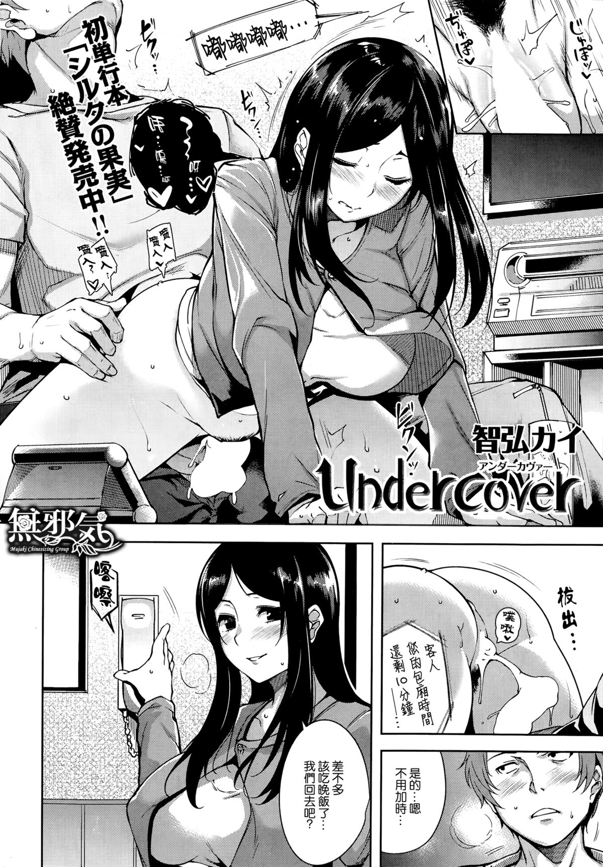 [Tomohiro Kai] Undercover (COMIC Kairakuten BEAST 2014-10) [Chinese] [無邪気漢化組] page 2 full