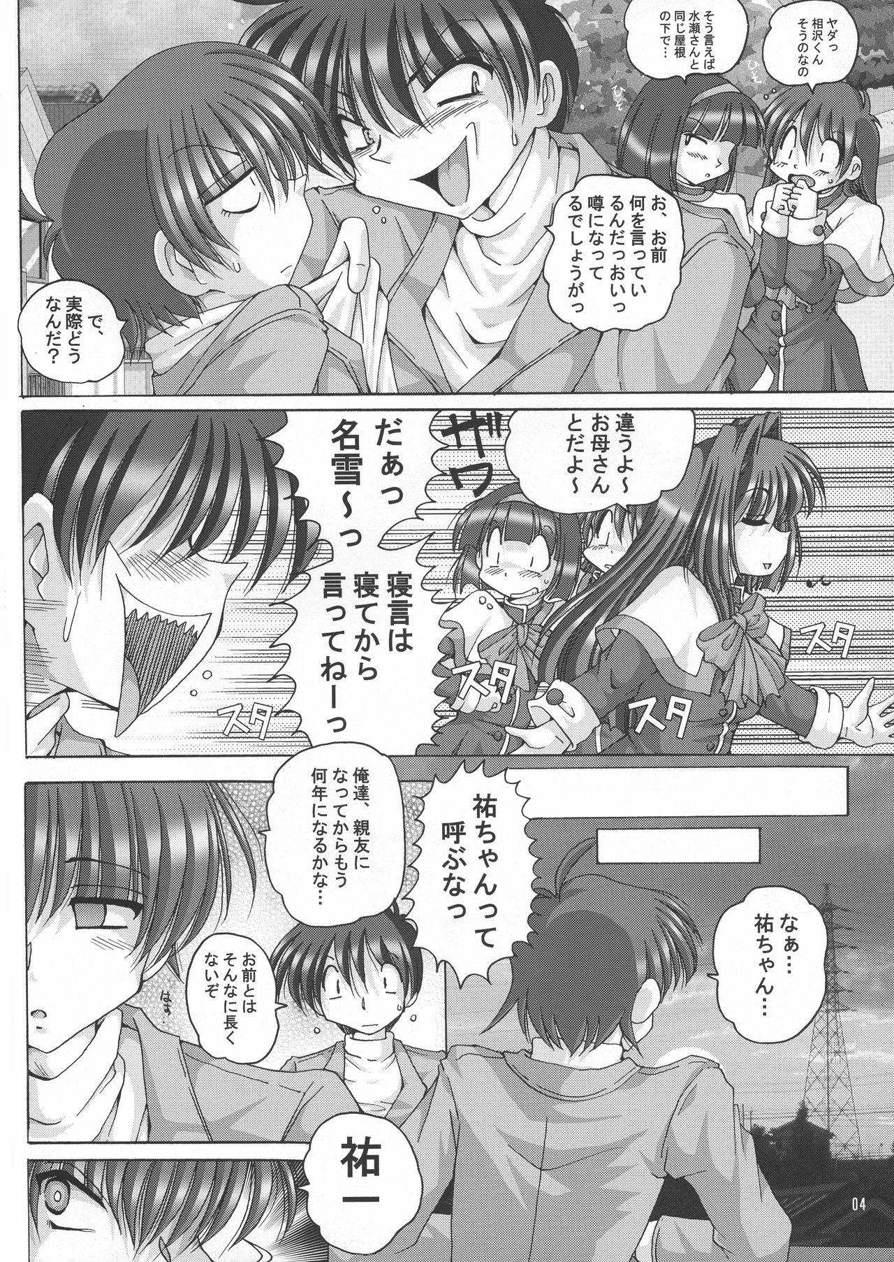 (C73) [Shinanoya (YAMA)] V-TIC 41 (Kanon) page 4 full