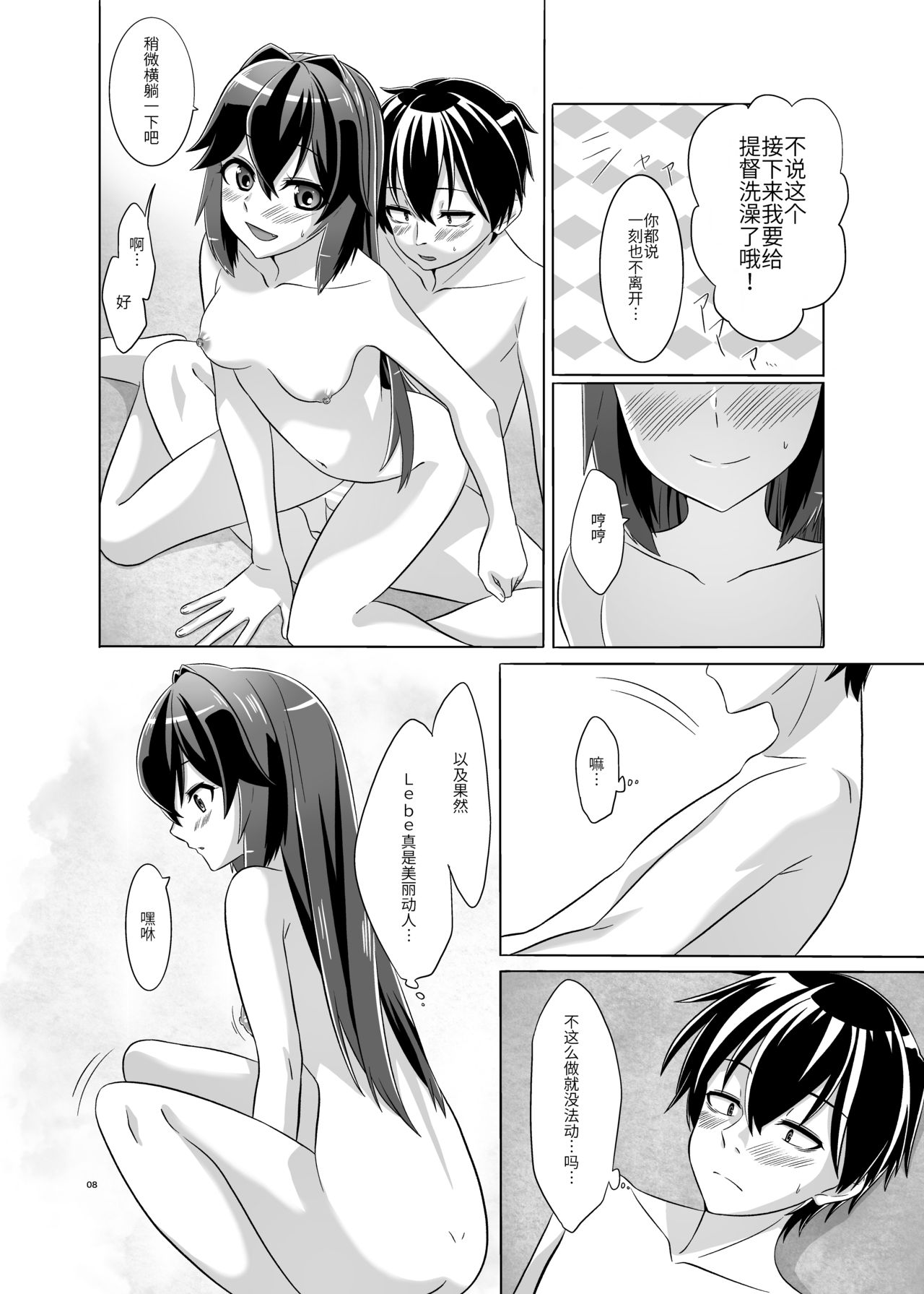 [Torutī-ya] Itsumo no yoru futari no yotogi⑵ (Warship Girls R) [Chinese] page 9 full