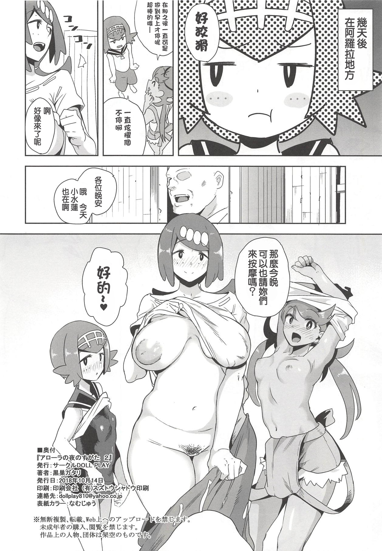 (COMIC1☆14) [DOLL PLAY (Kurosu Gatari)] Alola no Yoru no Sugata 2 (Pokémon Sun and Moon) [Chinese] [洨五組] page 25 full