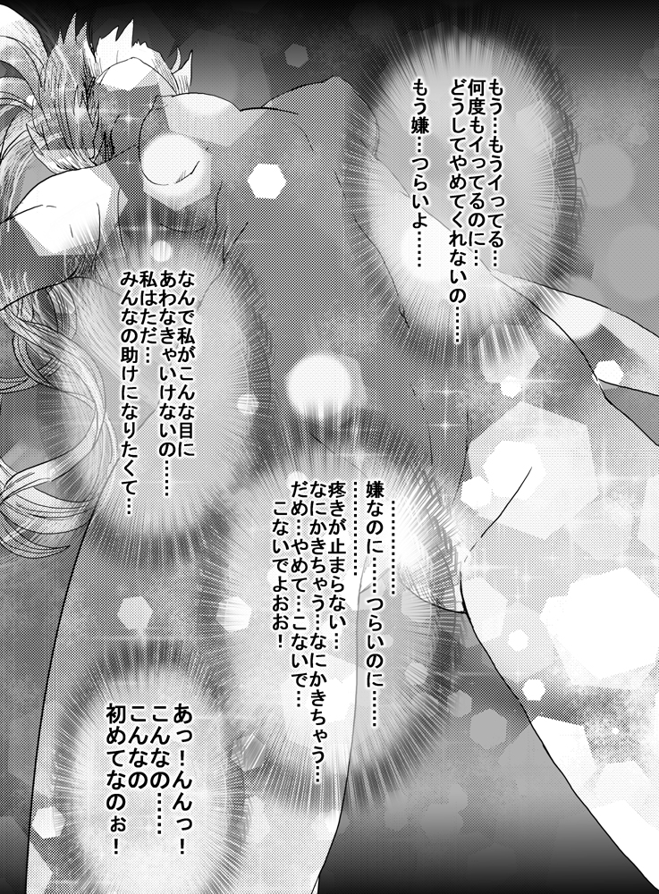 [uniuni (Uni)] Mahou Shoujo vs Denma Danshaku page 19 full