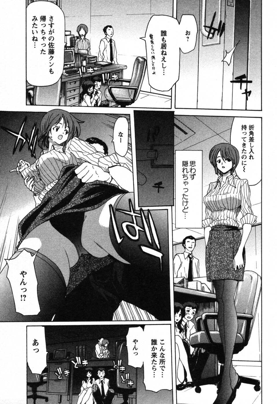 [Hori Hiroaki] OL Meshiagare | OL for Dinner page 26 full