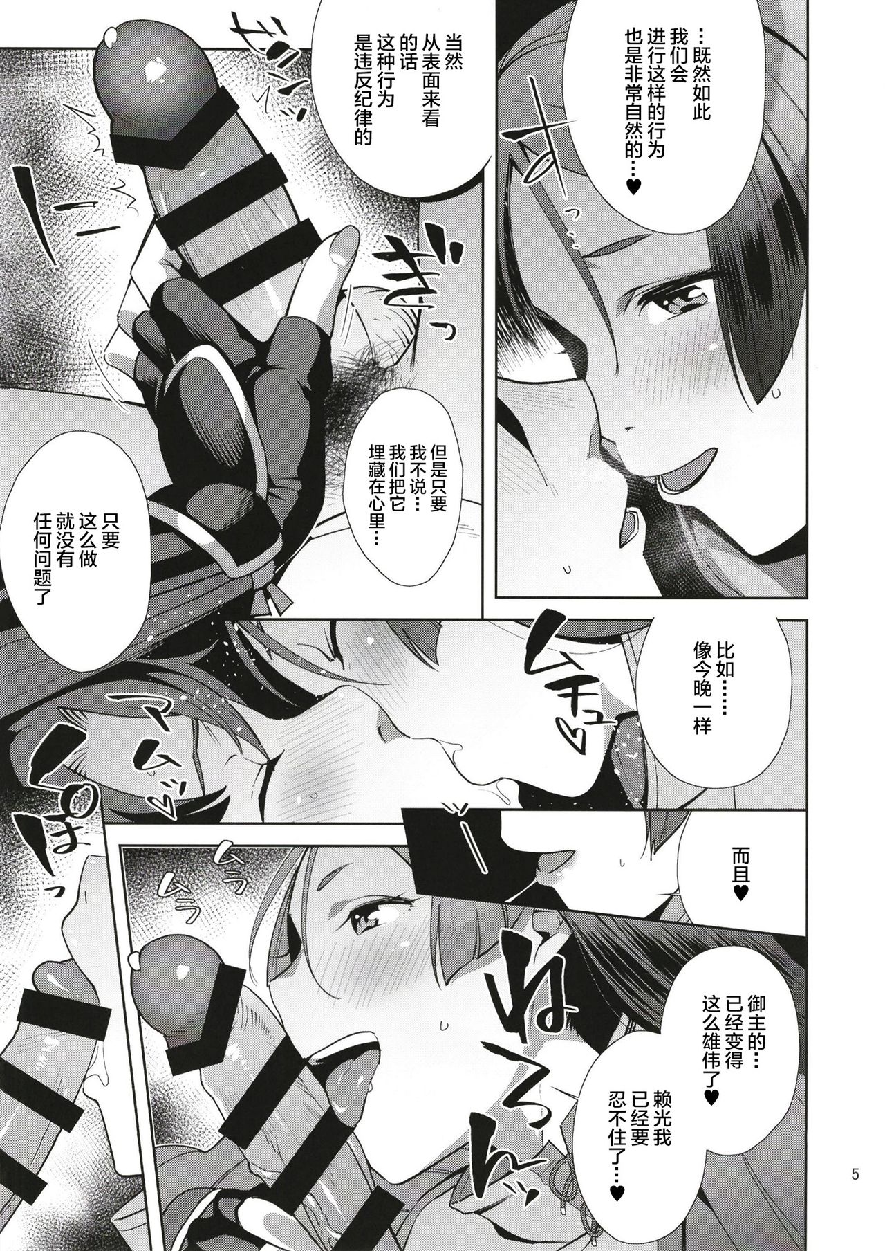 [Ojopie Sentimental (Ojo)] Raikou Sentimental (Fate/Grand Order) [Chinese] [黎欧×新桥月白日语社] [Digital] page 4 full