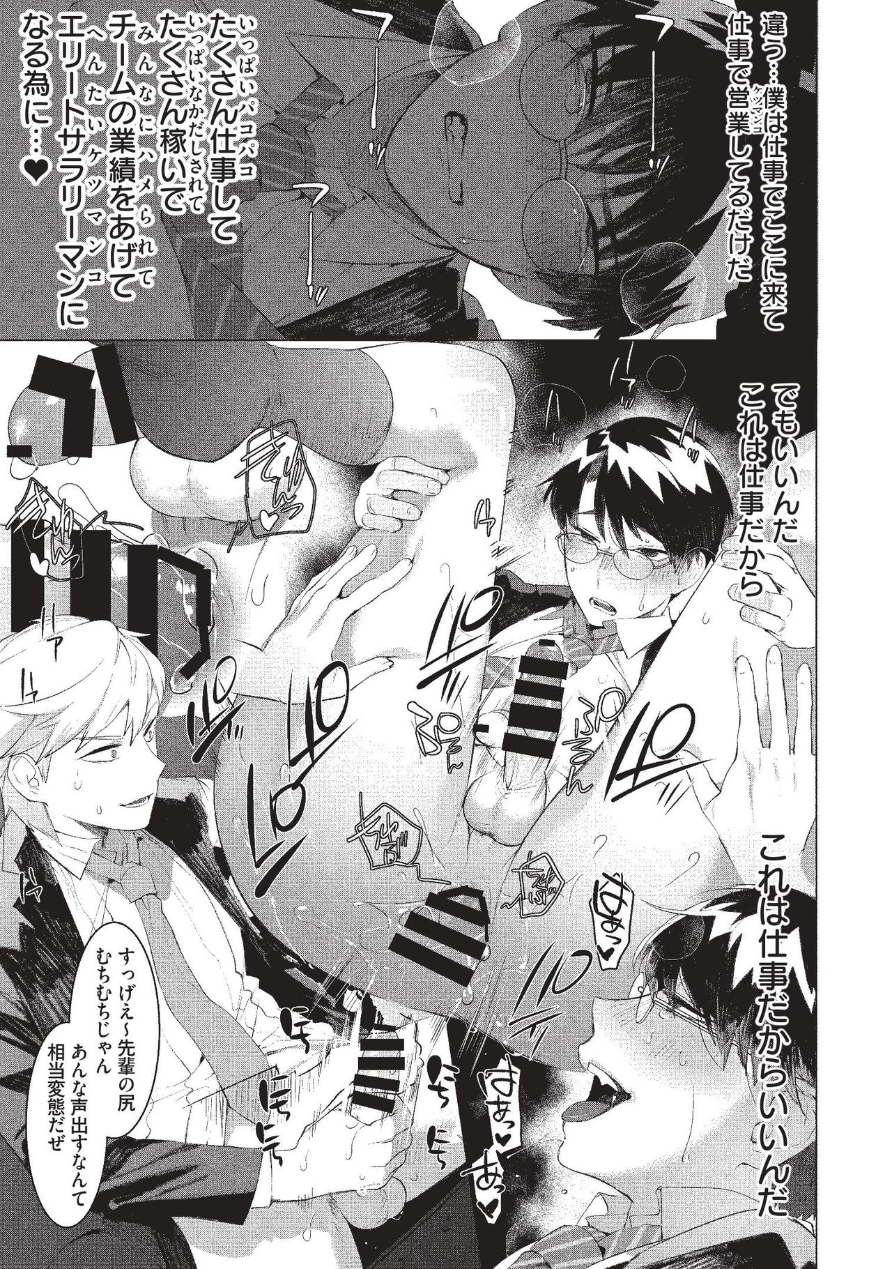 [SERVICE BOY (Hontoku)] Elite Salaryman Mesu Ochi Manual [Digital] page 13 full