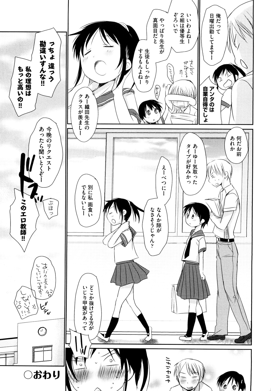 [Okada Kou] Chu-Gakusei Nikki page 233 full