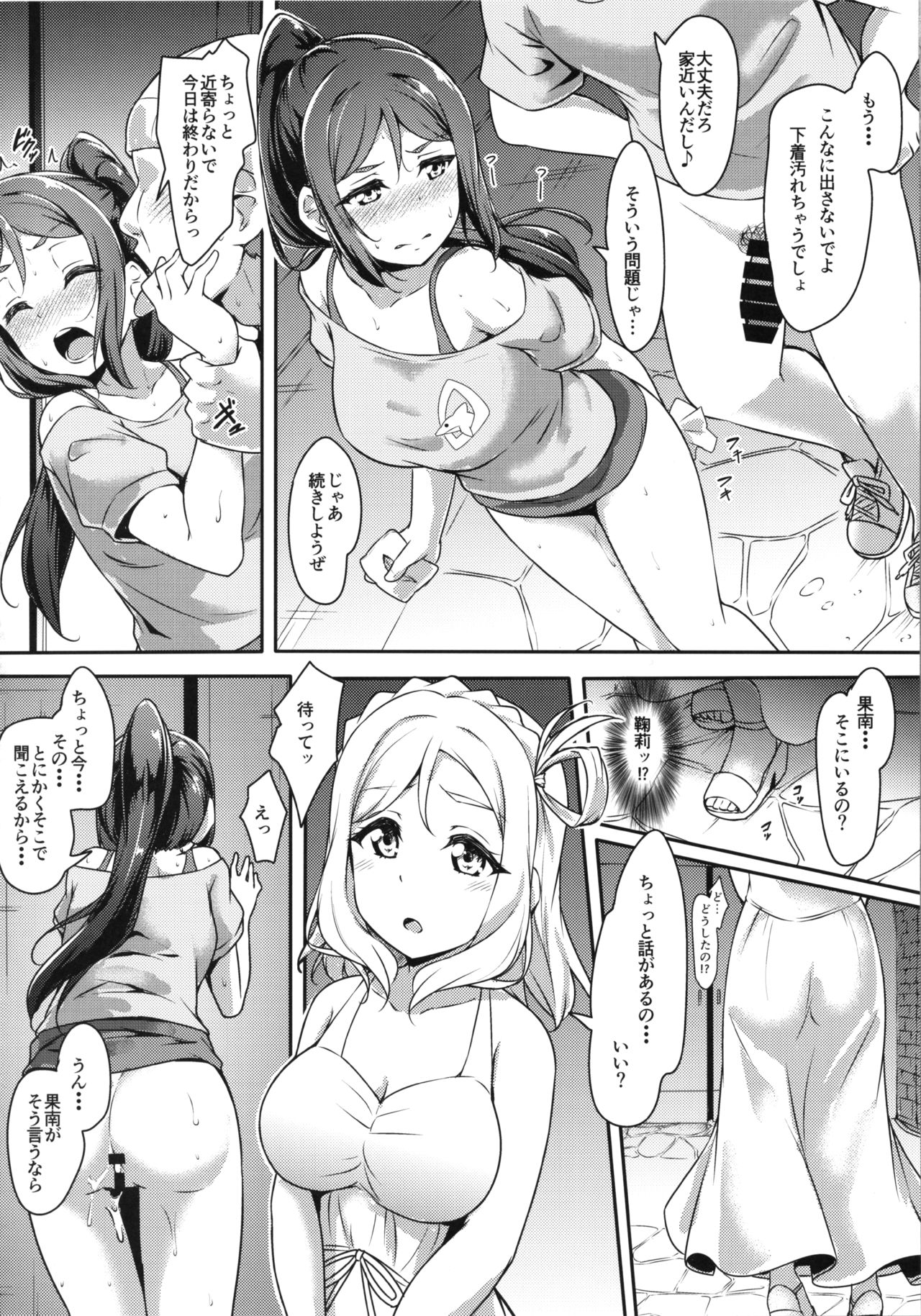 (C96) [CORORI (Yopparai Oni?)] KANAKAN Kankan Chikan! (Love Live! Sunshine!!) page 28 full