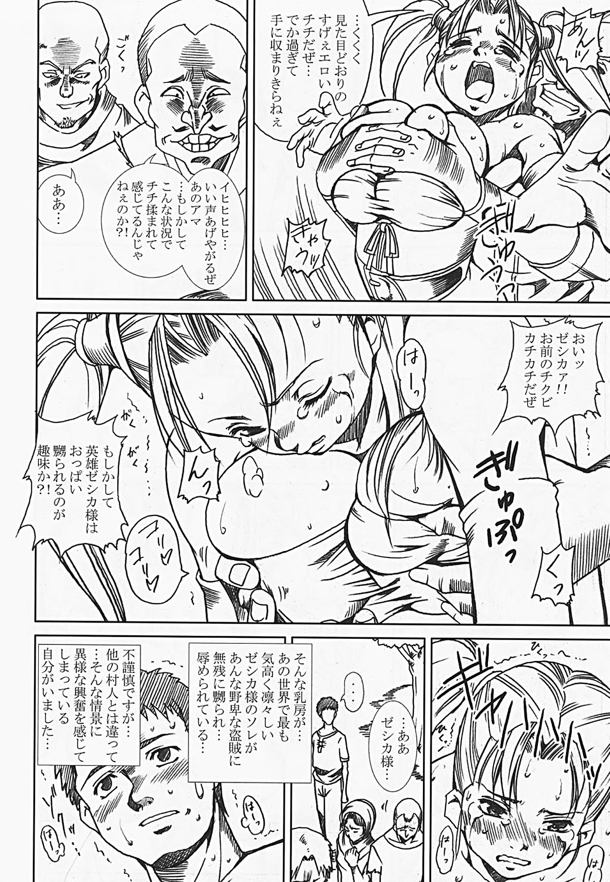 [Abura Katabura (Papipurin)] Innyuu Reijou - Naburare Chichi (Dragon Quest VIII) page 15 full