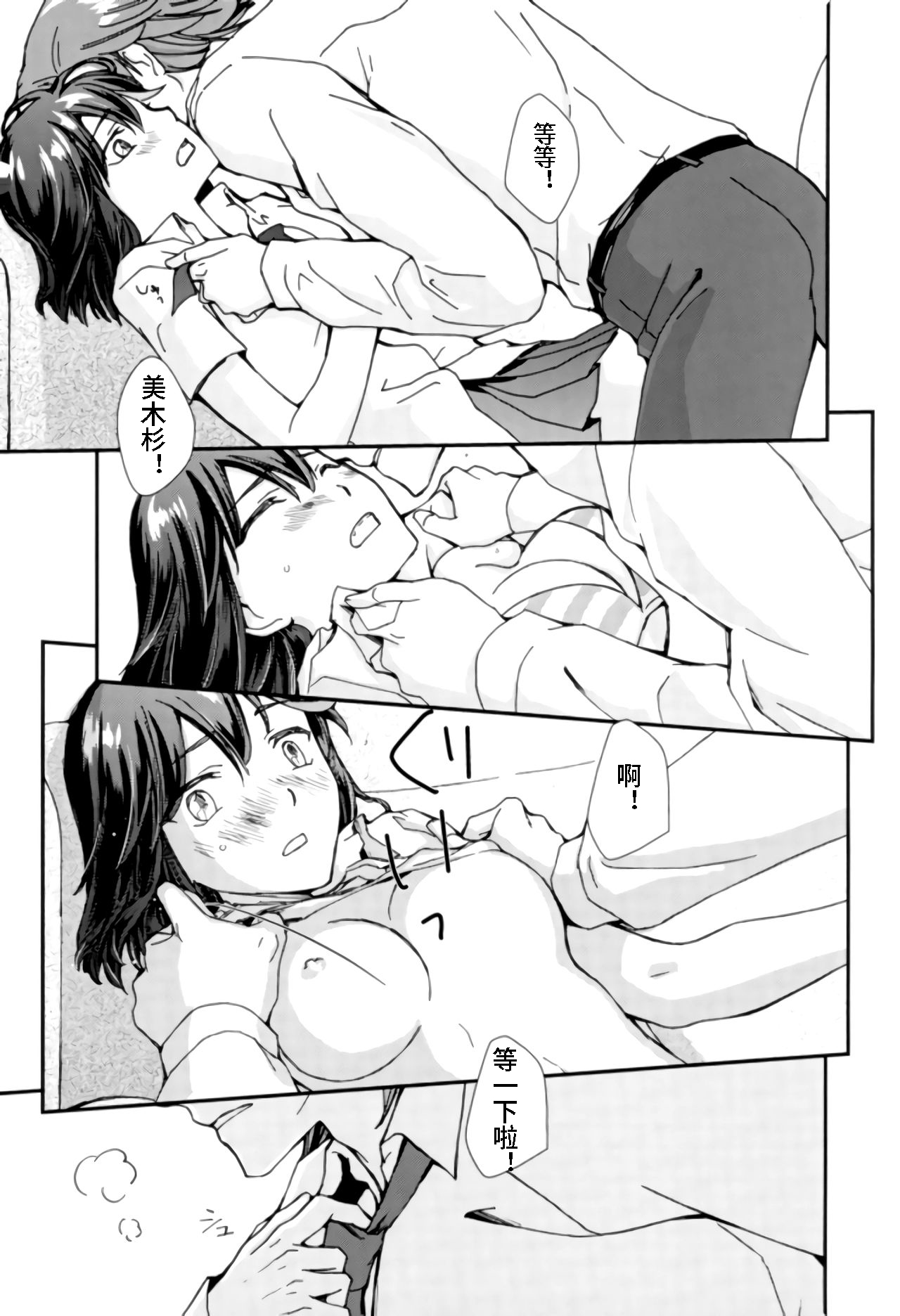 (SUPER26) [Daylight (Ren Mizuha)] Sekai de Ichiban Kimi ga Suki (Kill la Kill) [Chinese] [格里拉斯中尉个人汉化] page 29 full