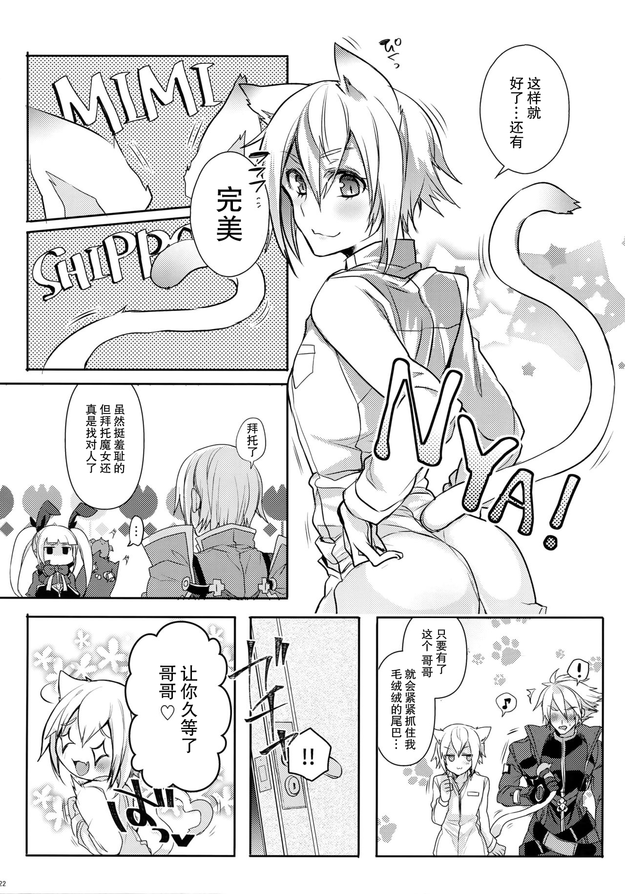 (C92) [Nekobakuchi (Uzukinoko)] Toaru Eishi no Mousou Nisshi (BLAZBLUE) [Chinese] [二齿漫个人汉化] page 23 full