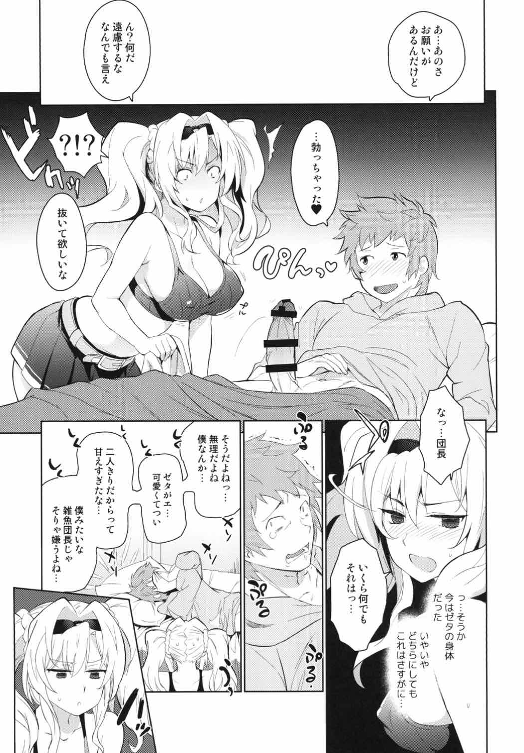 (C92) [Kitsune (Tachikawa Negoro)] Zetaraga Irekawatteru! (Granblue Fantasy) page 6 full