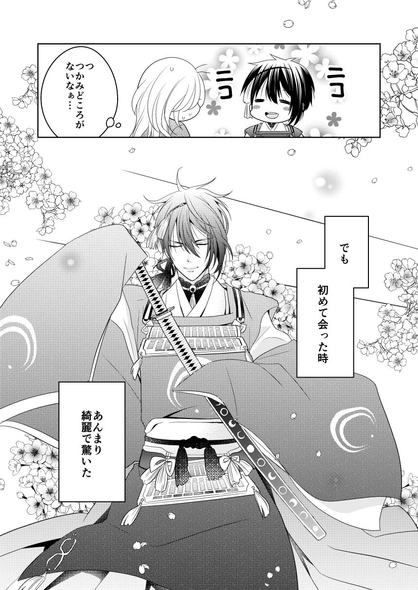 [Tioka Nanae] Rougetsu (Touken Ranbu) [Digital] page 7 full