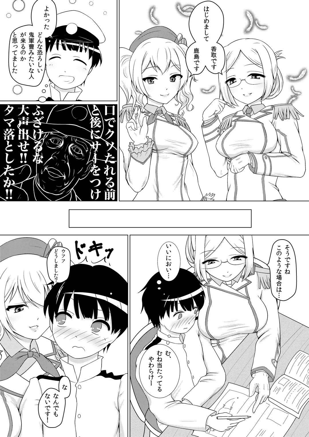 (C89) [Bubble Fruit (Itou Aruma)] Shota Teitoku ga Katori to Kashima ni Shiborareru Hanashi (Kari) (Kantai Collection -KanColle) page 3 full