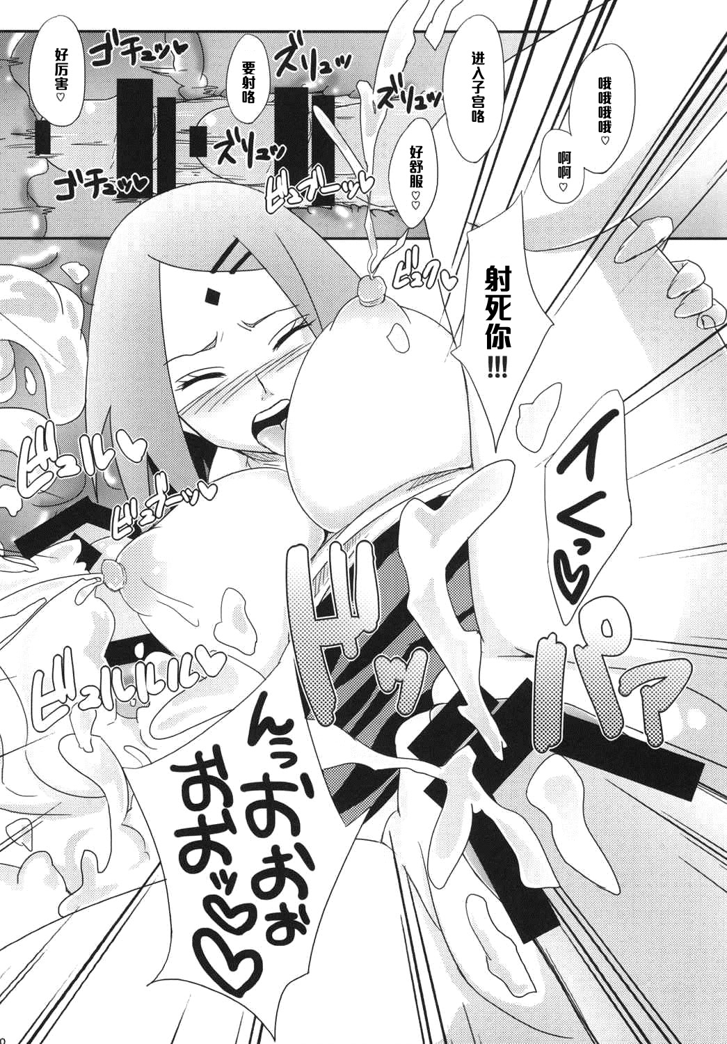 (C87) [Pucchu (Echigawa Ryuuka)] Konoha no Secret Service (NARUTO) [Chinese] [黑条汉化] page 10 full