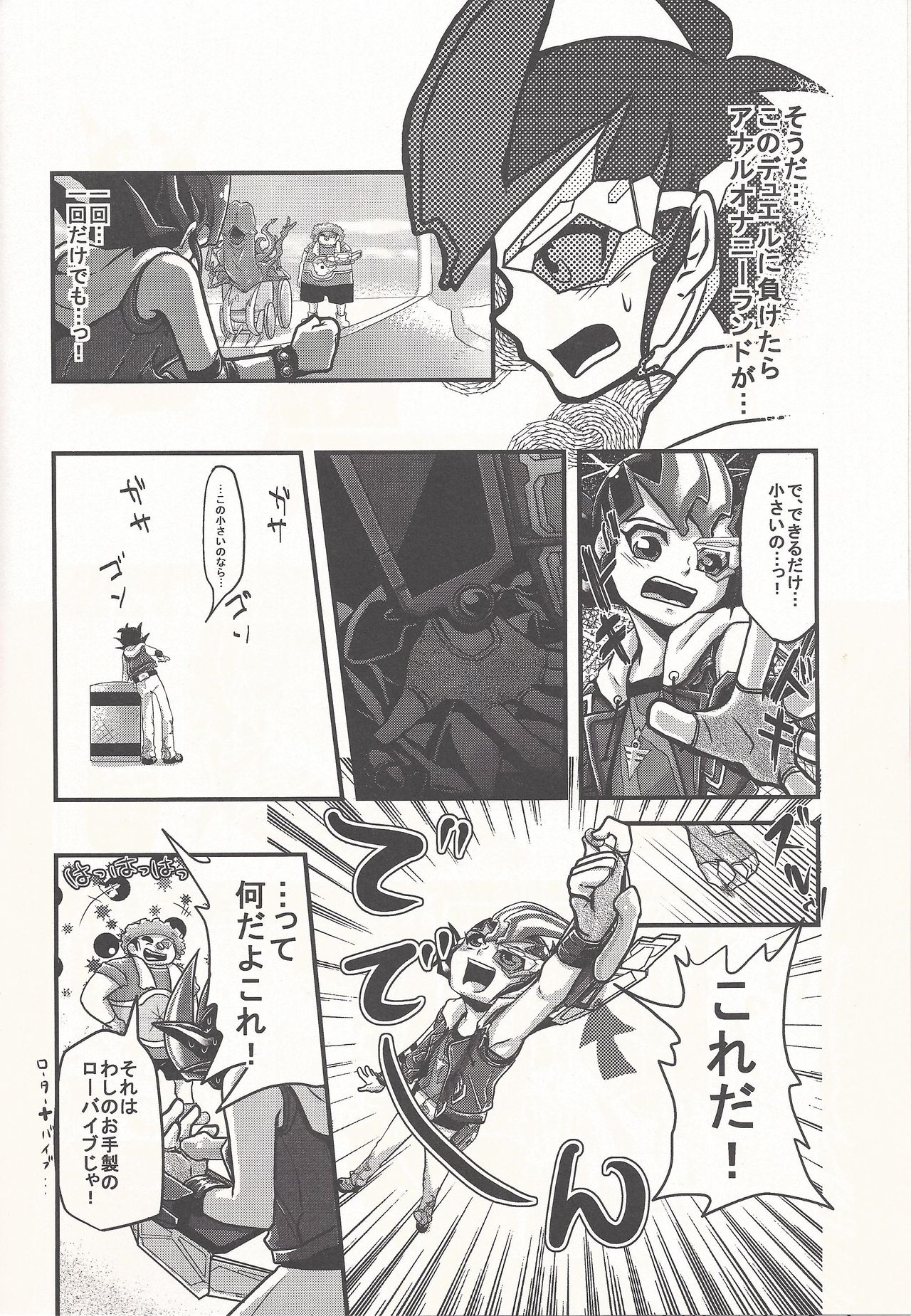 (Sennen Battle Phase 5) [Gyunyu-Gekijo (Gyunyu)] Bokura no Heart Piece Daisakusen (Yu-Gi-Oh! ZEXAL) page 23 full