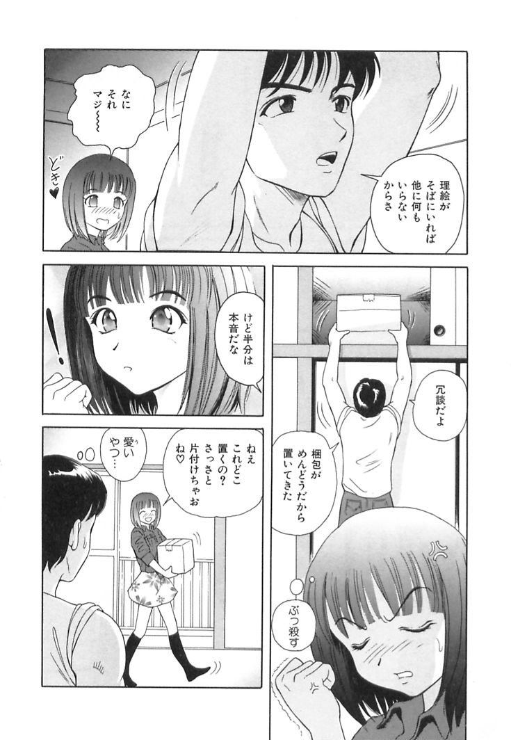 [Yuuki Tomoka] Happy Planet page 8 full