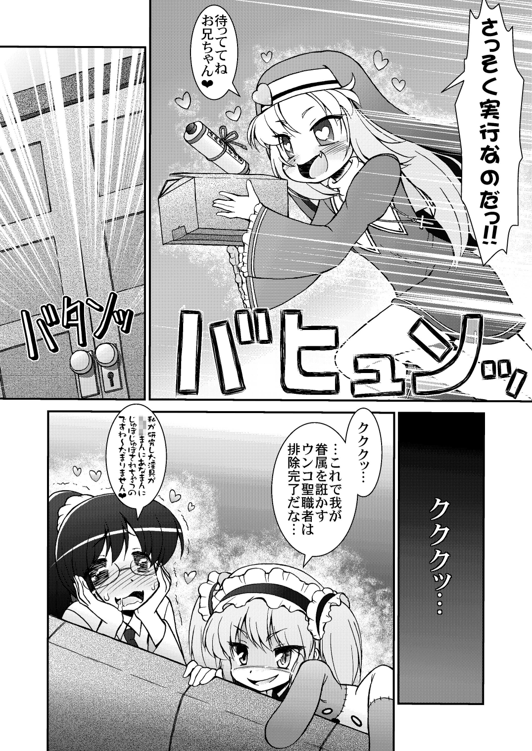 (C81) [CIRCLE ENERGY (Shin Shunkashuutou)] Sister Maria Sensei no Hachimitsu Jugyou (Boku wa Tomodachi ga Sukunai) [Digital] page 6 full