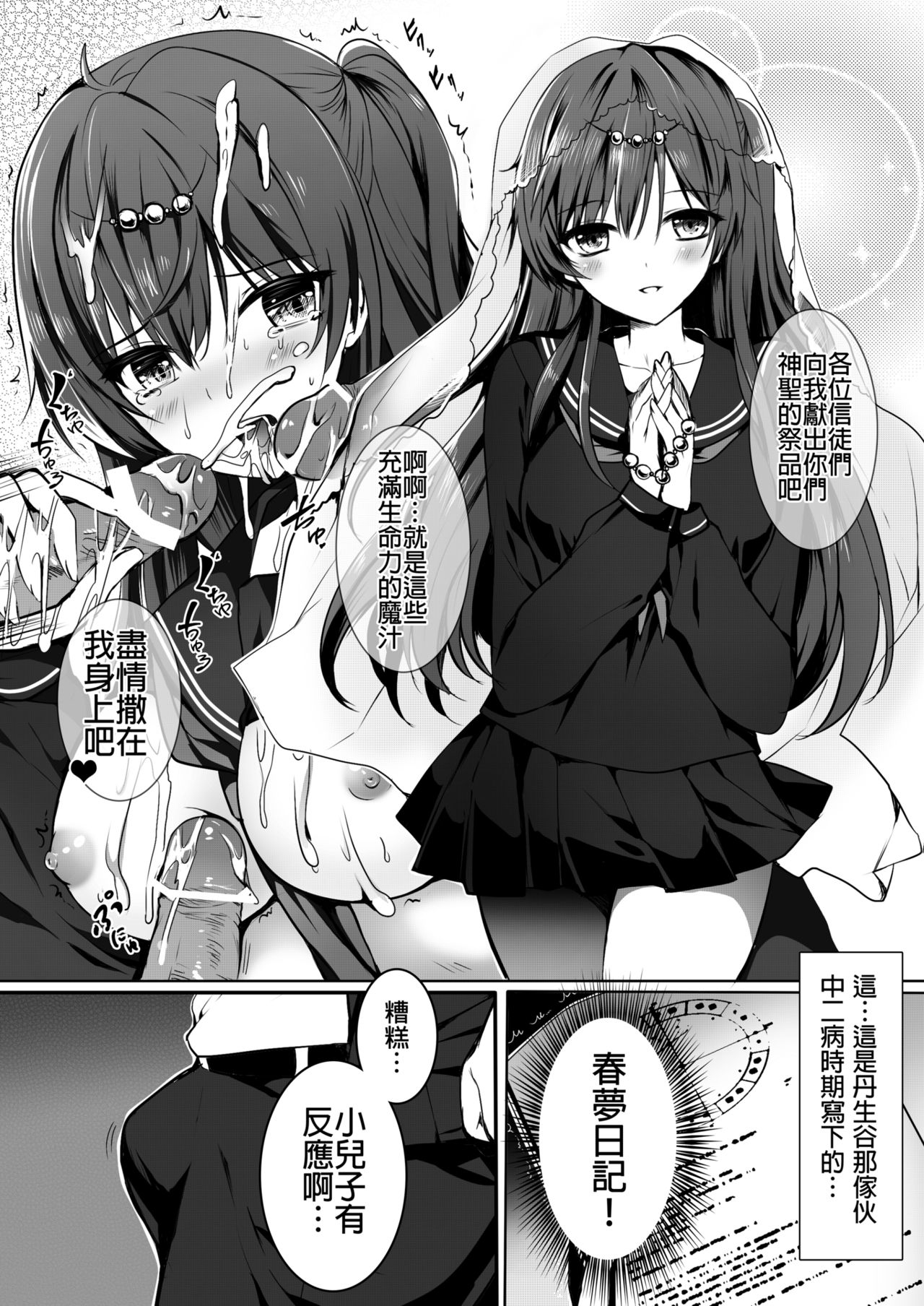 [Kanden Shoujo Chuuihou (Mafuyu)] morisama o peropero shitai (Chuunibyou Demo Koi ga Shitai!) [Chinese] [Digital] page 4 full