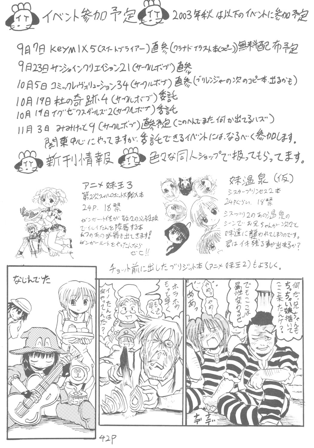 (C64) [Circle Bob (Brother Bob)] 6 Shoku Sentai Buriranger (Guilty Gear XX) page 43 full