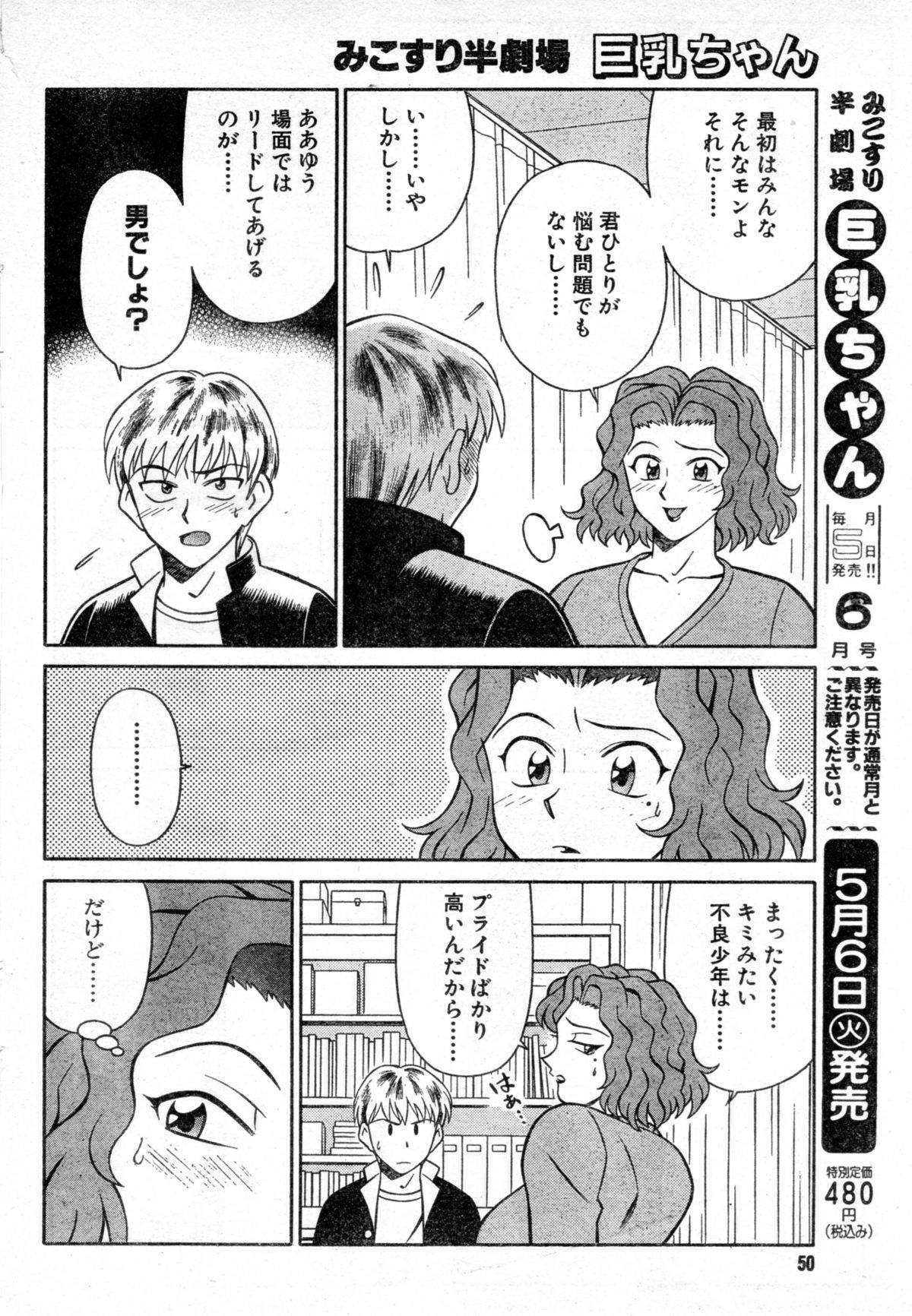 [YUSURA] HokennoOzikan page 8 full