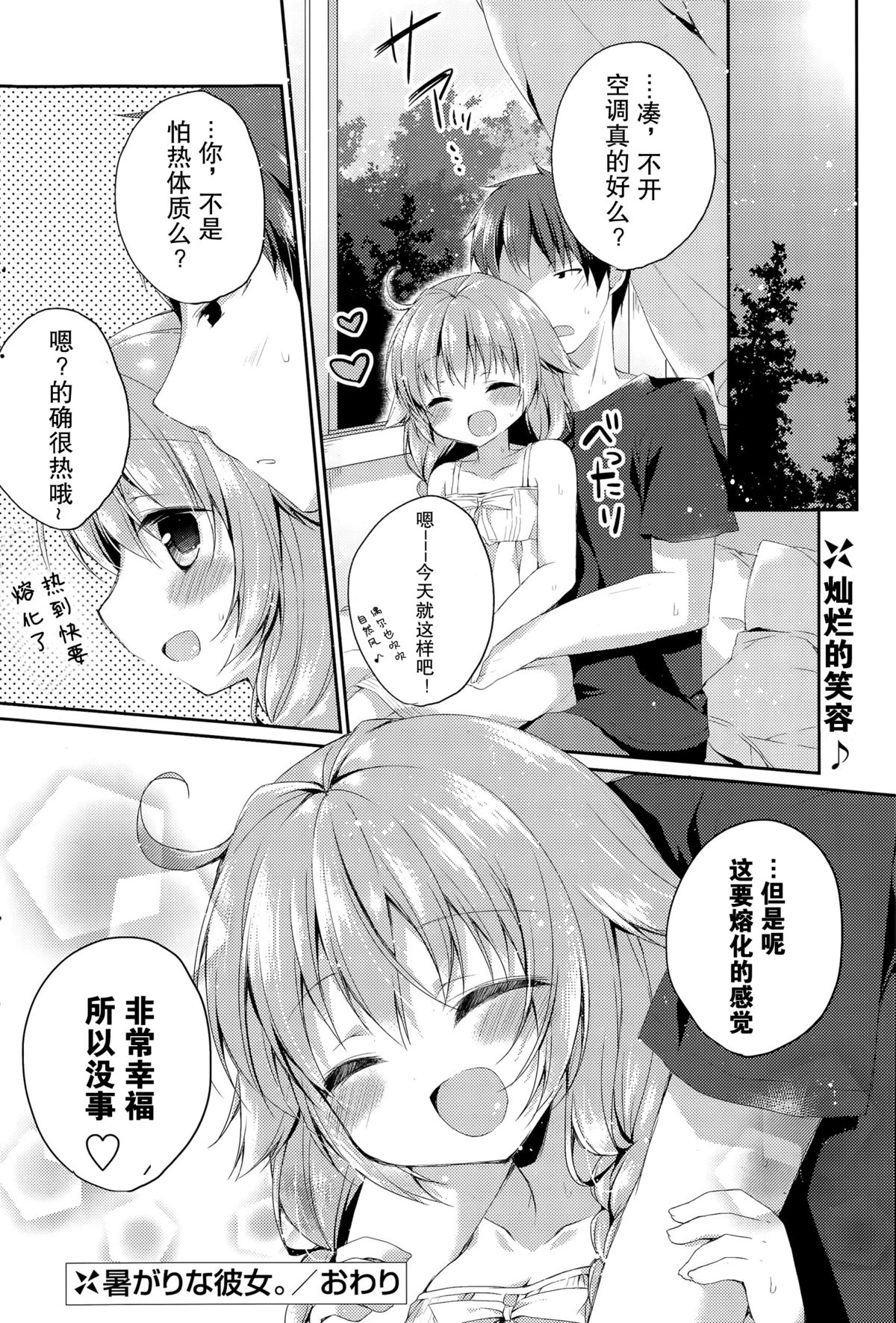 [Kaga Akuru] Atsugari na Kanojo. (COMIC Potpourri Club 2015-09) [Chinese] [绅士仓库&篆儀通文書坊汉化] page 21 full